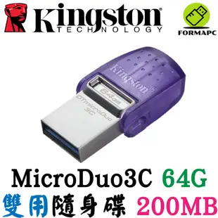 金士頓 MicroDuo3C 64G 64GB 雙用隨身碟 USB3.2 Type-C OTG DTDUO3CG3