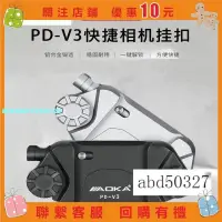 在飛比找蝦皮購物優惠-[wang]AOKA 奧哢PD-V3快掛扣背帶快槍手腰掛微單