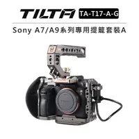 在飛比找樂天市場購物網優惠-EC數位 Tilta 鐵頭 Sony A7 A9 系列專用 