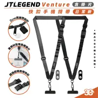 在飛比找蝦皮商城優惠-JTL JTLEGEND Venture 手機 揹繩 掛繩 