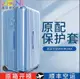 【鄰家Life】適用日默瓦保護套trunk plus31寸33寸rimowa行李箱essential箱套