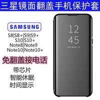 在飛比找ETMall東森購物網優惠-適用于三星note8鏡面翻蓋S8保護皮套S8+手機殼S9智能