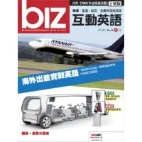 在飛比找momo購物網優惠-【MyBook】biz互動英語 2011年10月號(電子雜誌