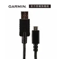 在飛比找蝦皮商城優惠-GARMIN Micro USB 傳輸線