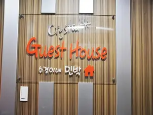 水晶民宿Crystal Guesthouse