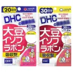 🐧企鵝代購🧊現貨免運×電子發票🧊日本 DHC 大豆精華吸收型20/30日 大豆異黃酮