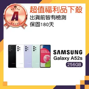 【SAMSUNG 三星】A級福利品 Galaxy A52s 5G 6.5吋(8GB/256GB)