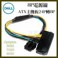 在飛比找蝦皮購物優惠-Dell 戴爾 Optiplex 9020 3020 702