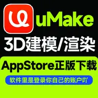 在飛比找蝦皮購物優惠-【軟件】uMake for iPad 3D设计、CAD建模 