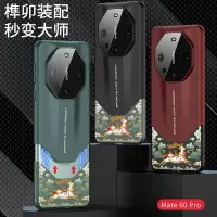 在飛比找樂天市場購物網優惠-適用華為mate60pro手機殼mete40保護套50新款超