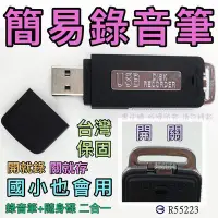 在飛比找Yahoo!奇摩拍賣優惠-【寶貝屋】USB清晰數位錄音筆+隨身碟、偽裝蒐證自保、持續錄