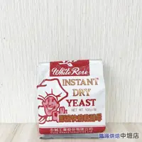 在飛比找iOPEN Mall優惠-【鴻海烘焙材料】即溶快發乾酵母 白玫瑰100g 白玫瑰即溶快