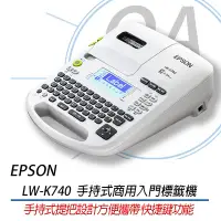 在飛比找Yahoo!奇摩拍賣優惠-。OA小舖。EPSOM LW-K740 手持式商用入門標籤機