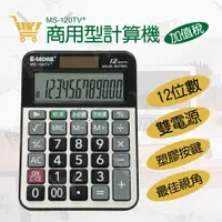 在飛比找蝦皮購物優惠-好康加 12位元計算機 加值稅 商用計算機 商業計算機 桌上