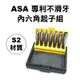 ASA HB-156 最新二代 內六角滑牙螺絲 一般螺絲 起子頭 崩牙 退牙 滑牙救星 滑牙螺絲取出器 螢宇五金