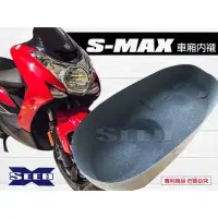 在飛比找蝦皮購物優惠-⚇兵工廠⚇ SMAX 155 全包式車廂內襯 車廂 內襯 置