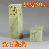 在飛比找樂天市場購物網優惠-青田石印章龍鳳 包刻字 印章 石 姓名藏書書畫印章閑章 金石