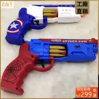 在飛比找蝦皮購物優惠-Z&T 送男孩子禮物 兒童玩具 玩具手槍 美國隊長蜘蛛人兒童