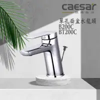 在飛比找蝦皮購物優惠-Caesar 凱撒 單孔面盆龍頭 B200C BT200C