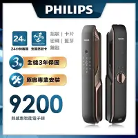 在飛比找Yahoo奇摩購物中心優惠-PHILIPS飛利浦 推拉式智能門鎖/電子鎖 9200