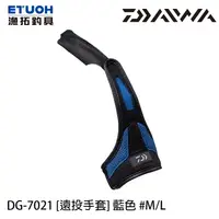 在飛比找蝦皮商城優惠-DAIWA DG-7021 藍 [漁拓釣具] [遠投手套]