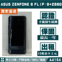 在飛比找蝦皮購物優惠-ASUS Zenfone 8 Flip｜8+256G 二手機