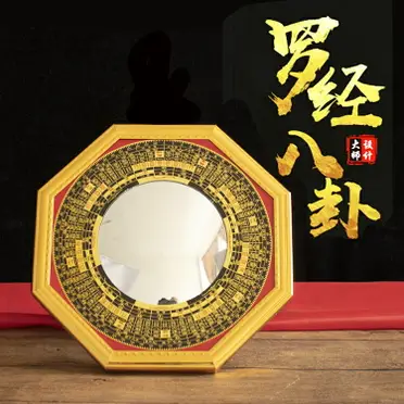 正品羅盤風水八卦鏡照妖鏡鎮宅辟邪化煞凹鏡凸鏡風水掛件| 銀聯網日用品