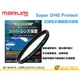 Marumi Super DHG Protect 52mm 多層鍍膜保護鏡 UV 防油防水超薄框濾鏡日本製 彩宣公司貨