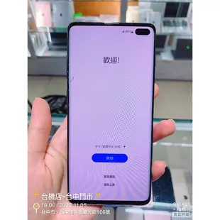 *出清品 Samsung S10+ 128GB 實體門市 台中 板橋 苗栗 超商取貨付款