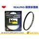 日本製 Kenko RealPRO PROTECTOR 46mm 46 保護鏡 薄框 多層鍍膜 防水抗油汙 正成公司貨