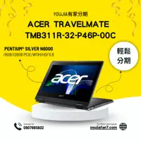 在飛比找蝦皮購物優惠-ACER TravelMate TMB311R-32-P46