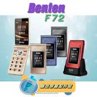 在飛比找PChome24h購物優惠-Benten奔騰 F72美型實用翻蓋式老人手機