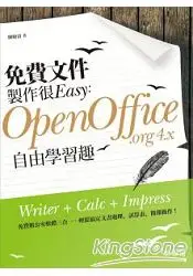 在飛比找樂天市場購物網優惠-免費文件製作很Easy：OpenOffice.org 4.x