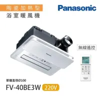 在飛比找momo購物網優惠-【Panasonic 國際牌】FV-40BE3W 浴室暖風乾