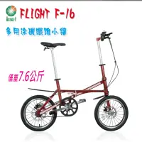 在飛比找momo購物網優惠-【INSKEY英仕奇單車】碳纖維摺疊車 FLIGHT F-1