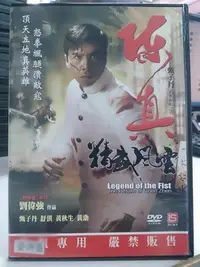 在飛比找Yahoo!奇摩拍賣優惠-挖寶二手片-N03-004-正版DVD-華語【陳真精武風雲】