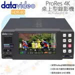 數位小兔【DATAVIDEO 洋銘科技 HDR-80 PRORES 4K 桌上型錄影機】雙硬碟 UHD 攝影機 觸控螢幕