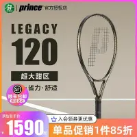 在飛比找Yahoo!奇摩拍賣優惠-Prince王子網球拍LEGACY120大拍面厚框省力成人拍