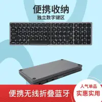 在飛比找樂天市場購物網優惠-折疊鍵盤 無線兩折疊藍芽鍵盤 帶獨立數字鍵區適應華為安卓手機