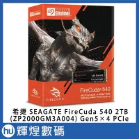 在飛比找Yahoo!奇摩拍賣優惠-希捷 SEAGATE 火梭魚 FireCuda 540 2T