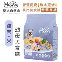在飛比找蝦皮商城優惠-Mobby 莫比 C30 雞肉+米 幼犬/懷孕犬食譜 寵物飼