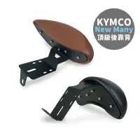 在飛比找momo購物網優惠-【XILLA】KYMCO New Many 125 專用 快