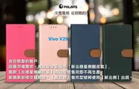 在飛比找樂天市場購物網優惠-Polaris 新北極星 Vivo V29 磁扣側掀翻蓋皮套