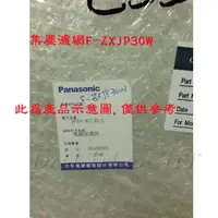 在飛比找PChome24h購物優惠-國際牌清淨機F-PXJ30W專用濾網(集塵F-ZXJP30W