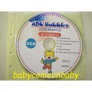 影音光碟 巧虎 巧連智 VCD ABC Bubbles 初階 Start版 影音體驗版