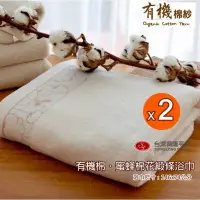 在飛比找Yahoo!奇摩拍賣優惠-有機棉￭蜜蜂棉花緞條浴巾 (2條組 加贈方巾1條) 【台灣興
