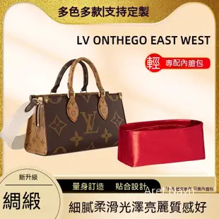 醋酸綢緞適用LV新款onthego橫版托特包內膽west east橫款tote內袋 杜邦紙