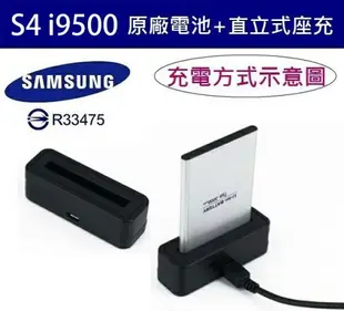 【$299免運】三星 S4【原廠電池配件包】i9500 GALAXY J N075T Grand 2 G7102 G7106【原廠電池+直立式充電器】