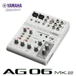 YAMAHA AG06 MK2 網路直播類比混音器 愷威電子 高雄耳機專賣(公司貨)