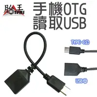 在飛比找蝦皮商城優惠-otg TYPE-C TO USB 線